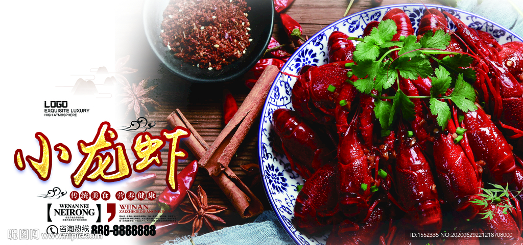 小龙虾