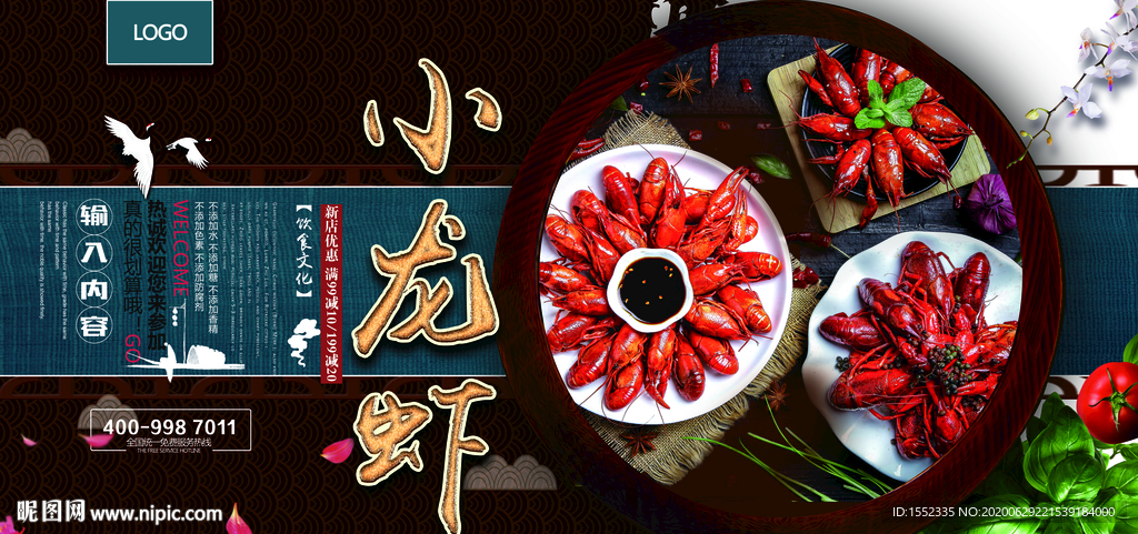 小龙虾