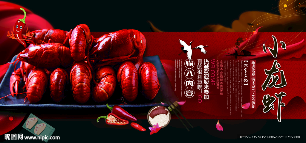 小龙虾