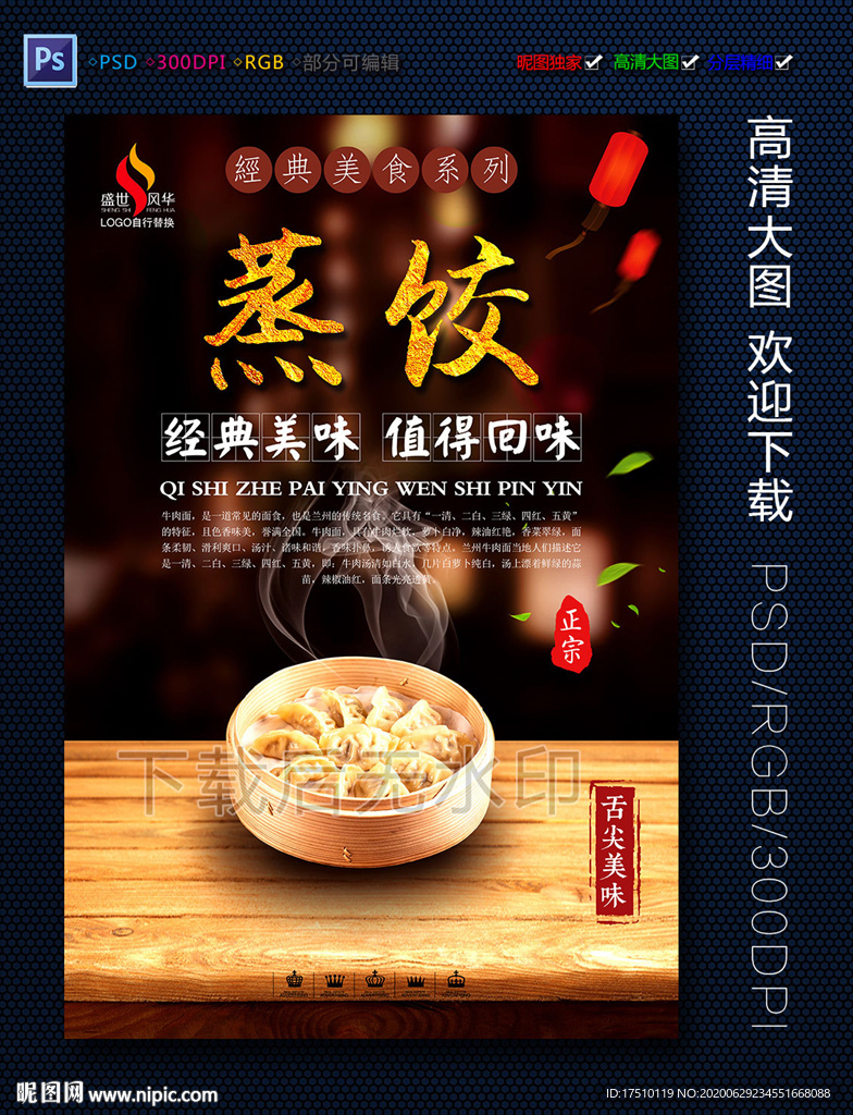 蒸饺