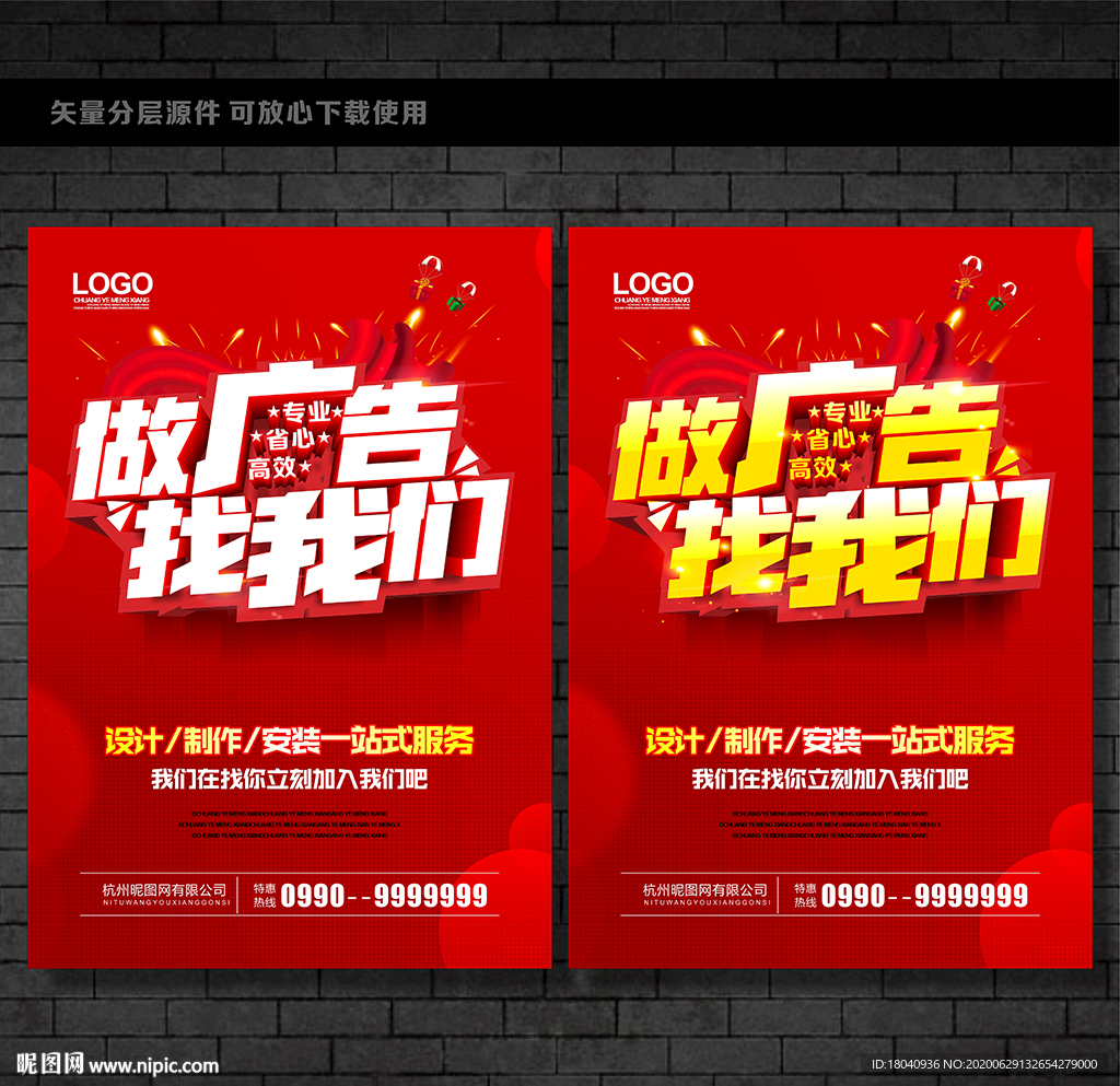 广告店海报