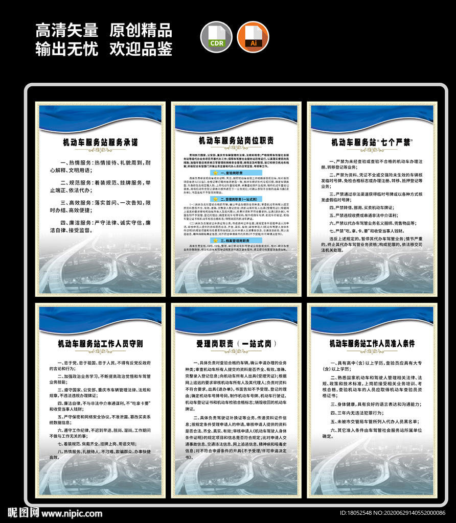 车管所服务制度 机动车服务