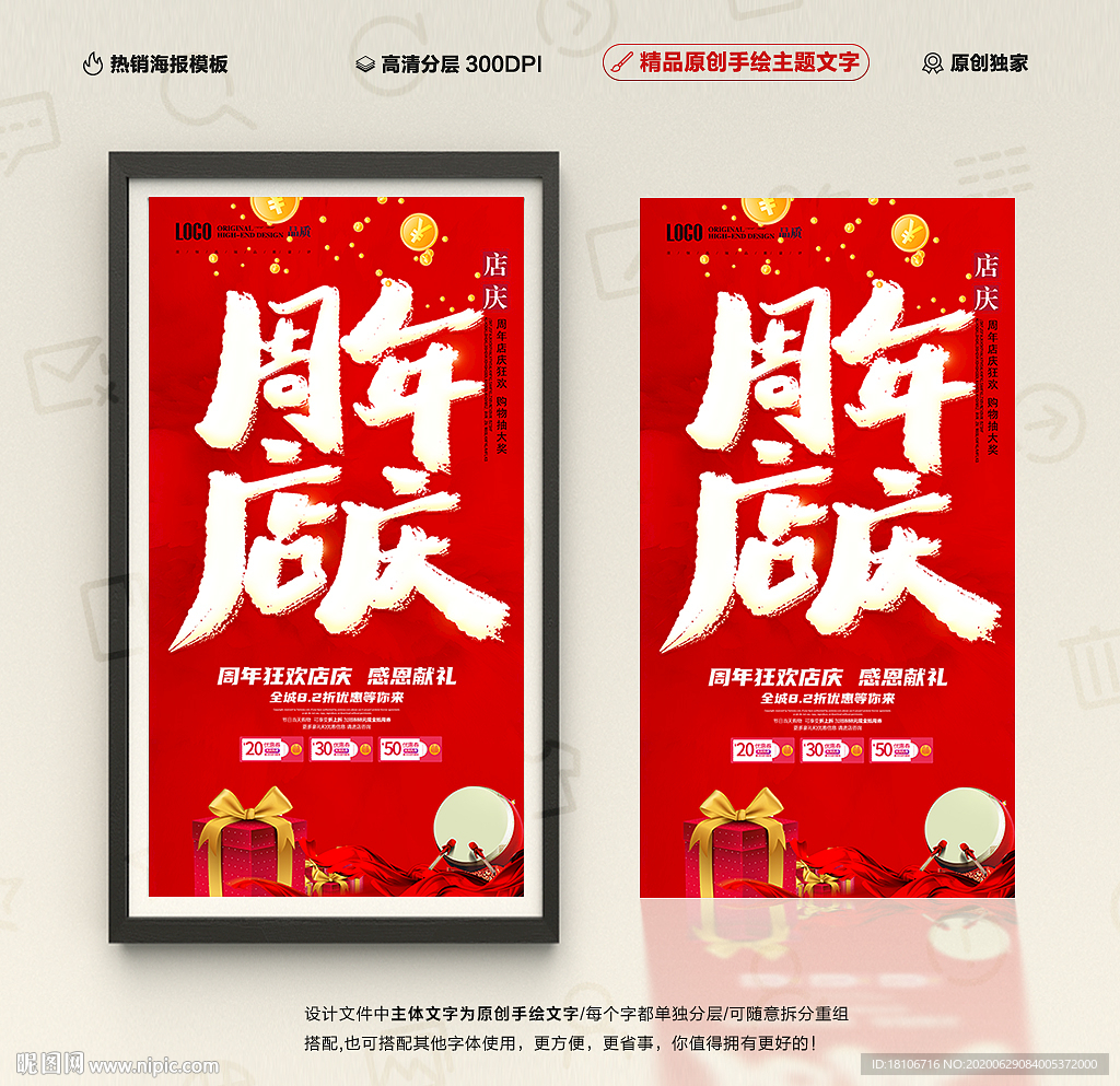 周年店庆