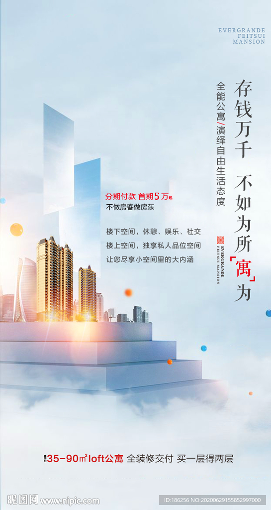 房地产海报