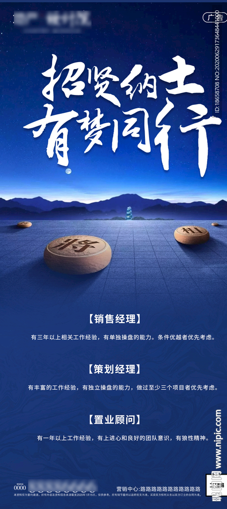 房地产招聘海报03