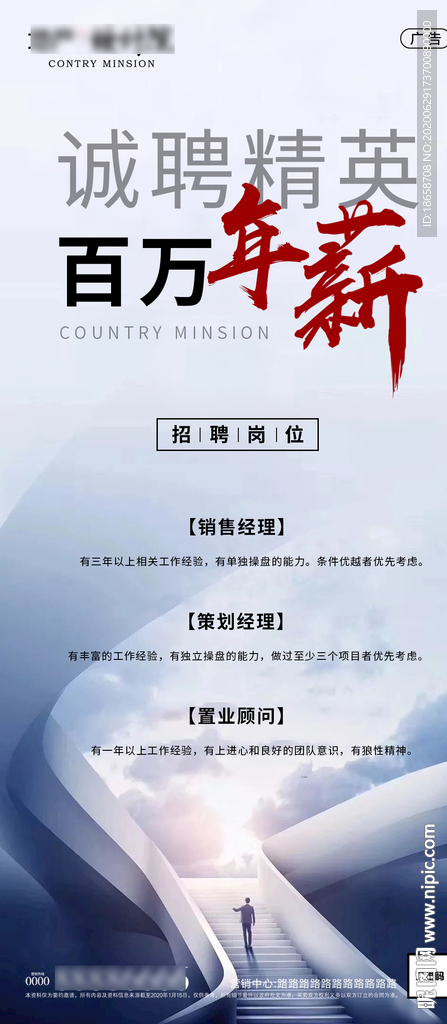 房地产招聘海报05