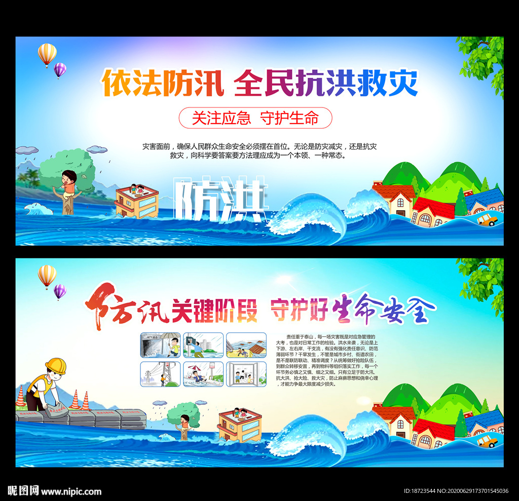 防汛