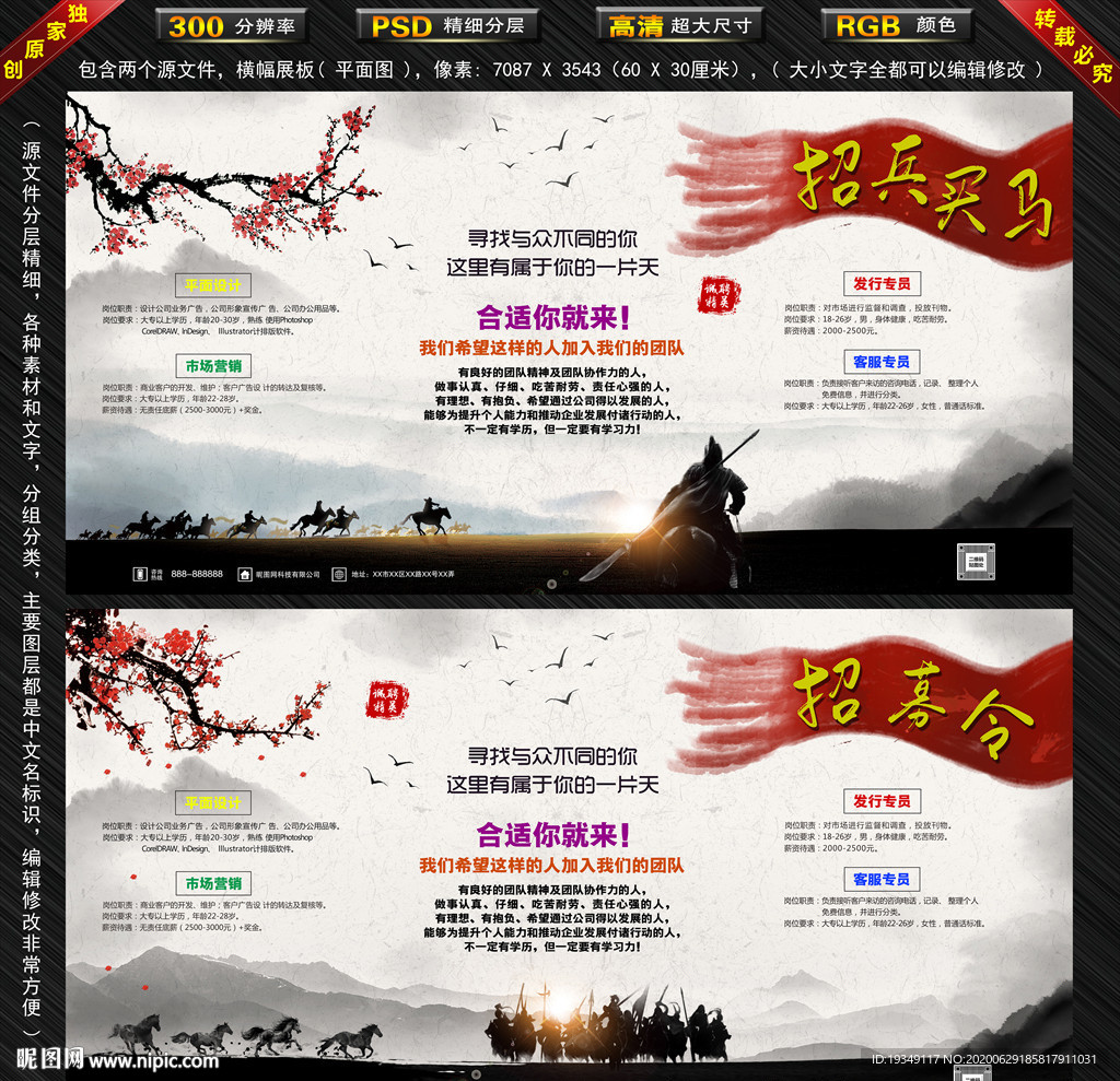 招募令