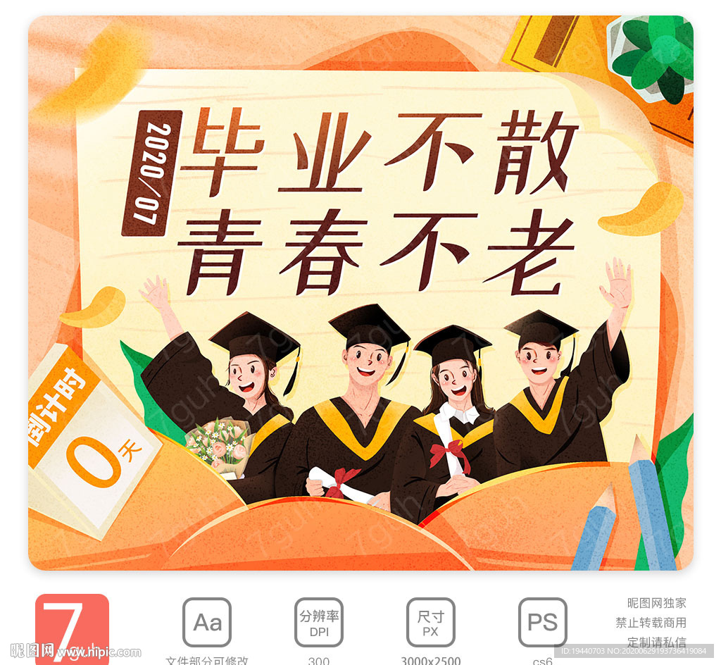 毕业季