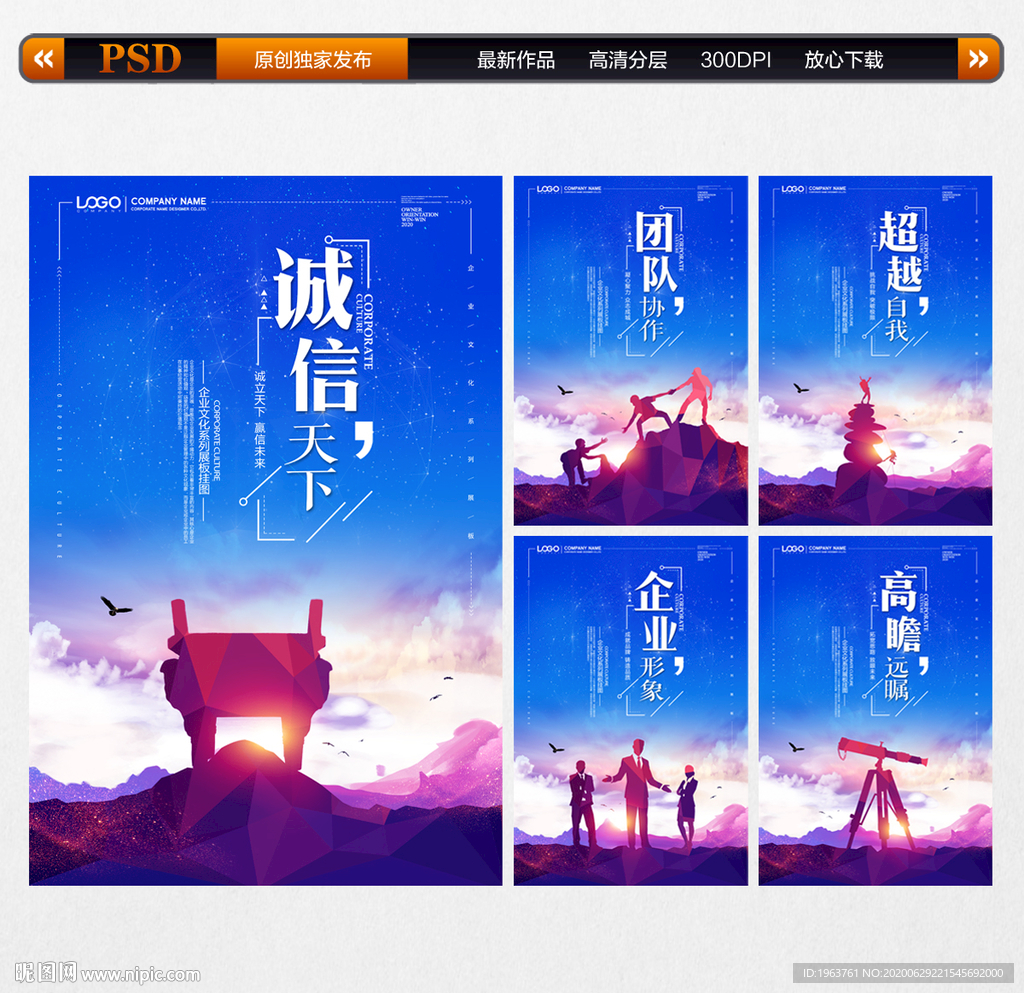 企业文化海报 企业文化展板