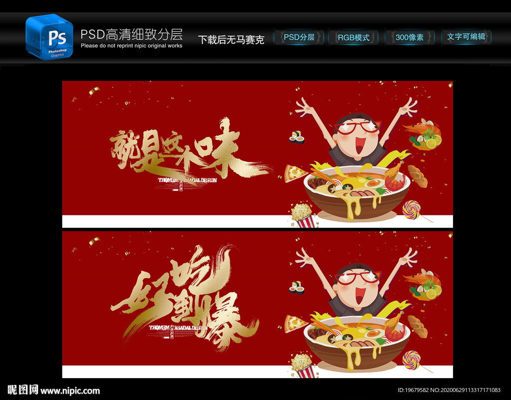 吃货