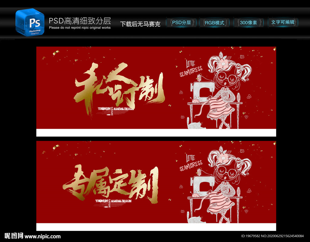专属定制