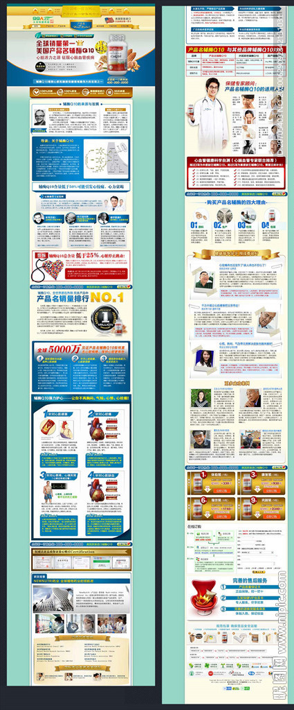 辅酶Q10单页竞价