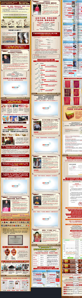 风湿骨病痛风单页竞价