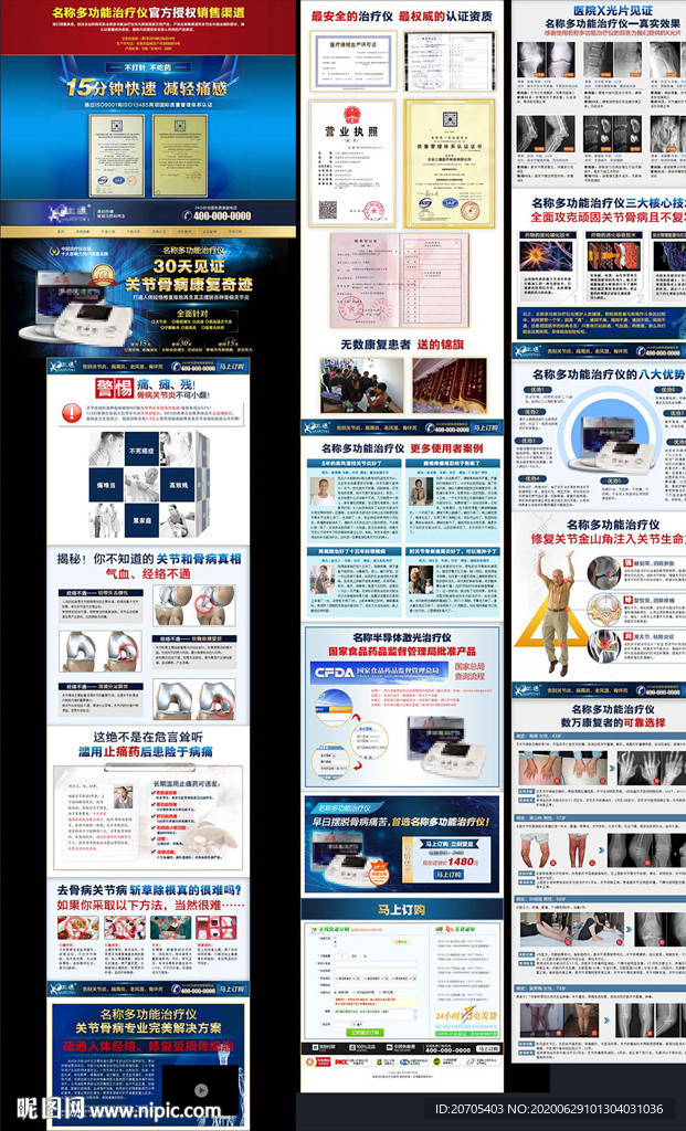 骨病单页竞价