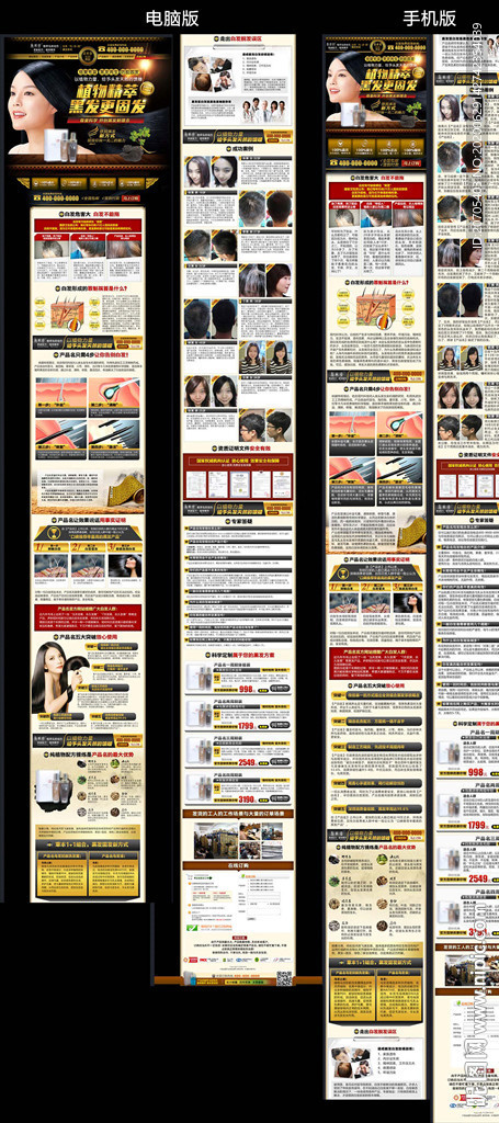 黑发 染发 美发单页竞价