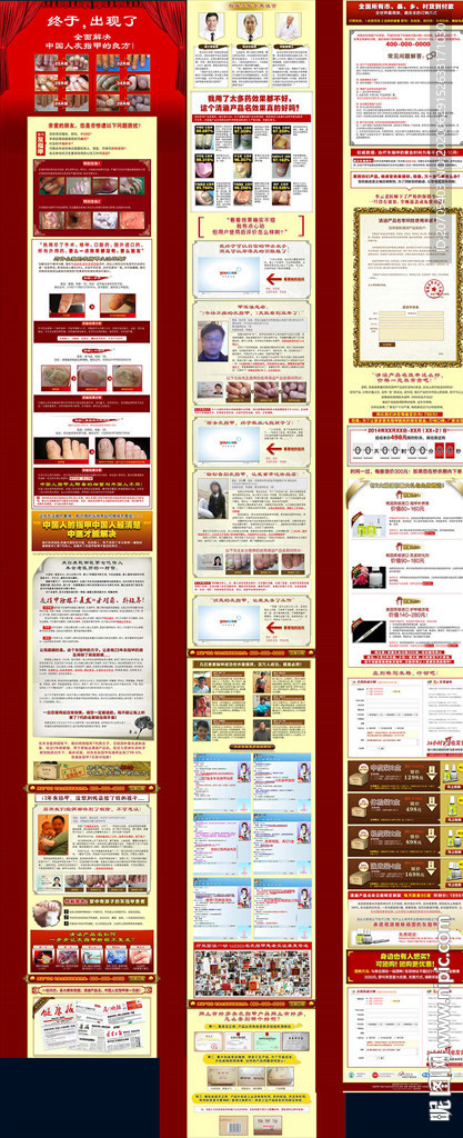 灰指甲单页竞价