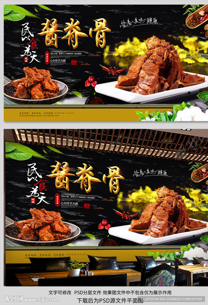 酱脊骨背景墙