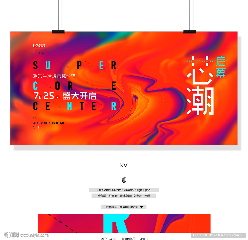 缤纷活动主视觉