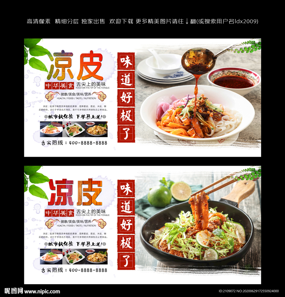 凉粉