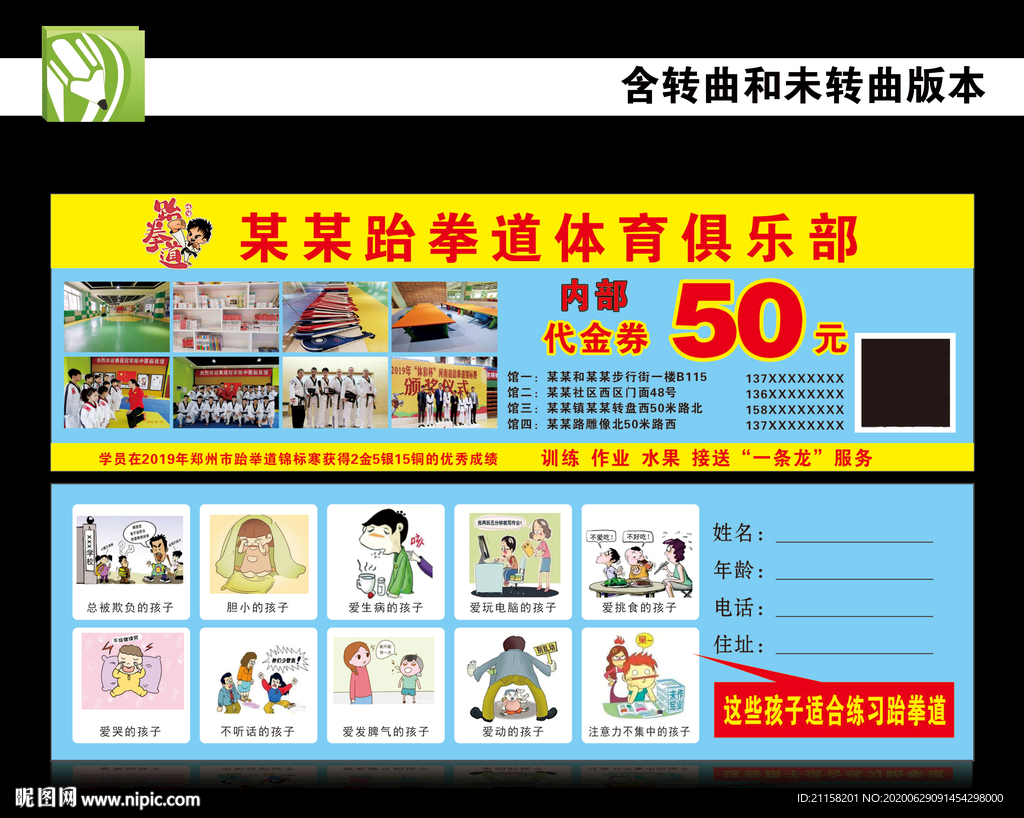 跆拳道代金券
