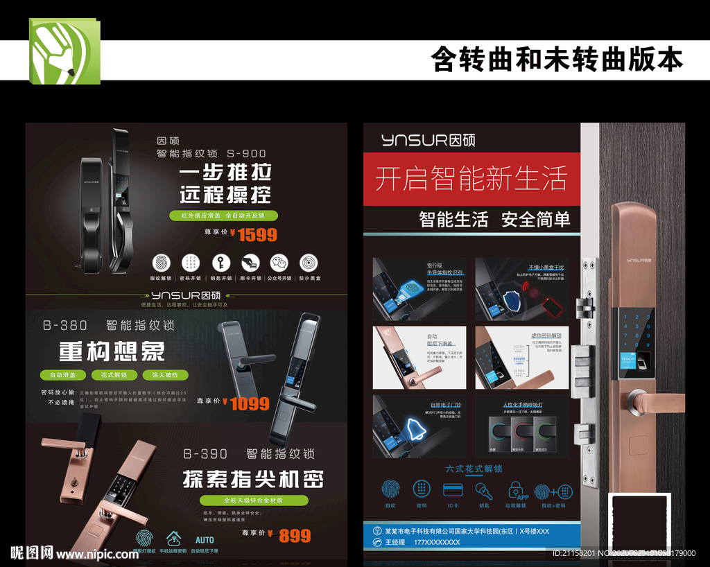 密码指纹锁宣传页