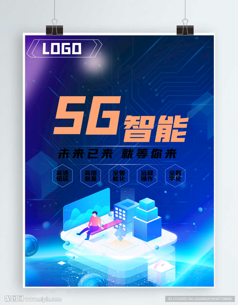 简约5G智能科技海报