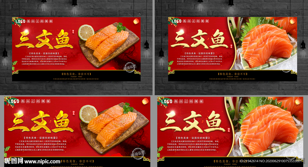 三文鱼 三文鱼刺身 三文鱼海报