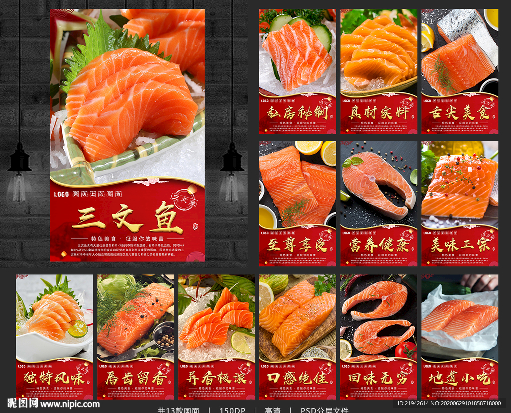 三文鱼 三文鱼刺身 三文鱼海报