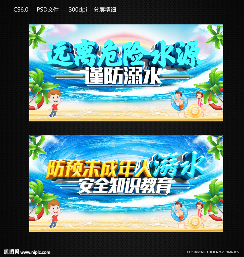 预防溺水