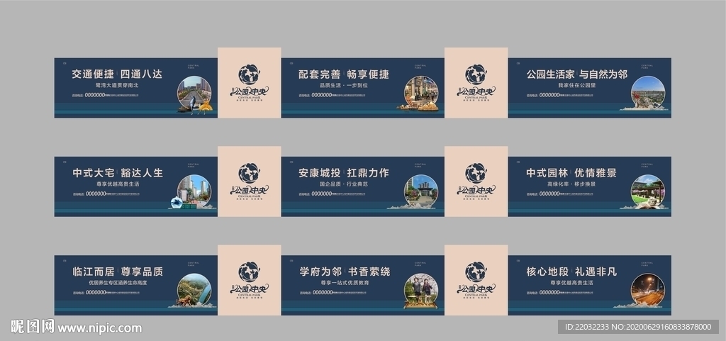地产围挡