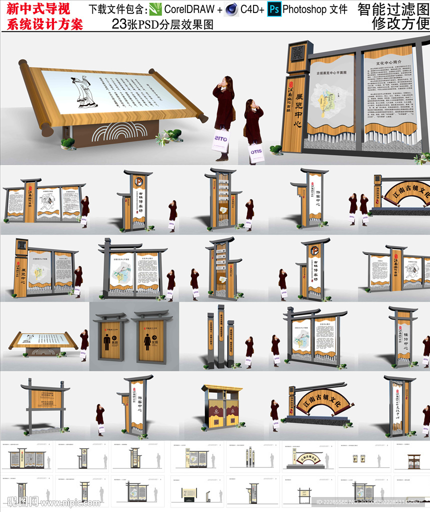 新中式导视系统设计