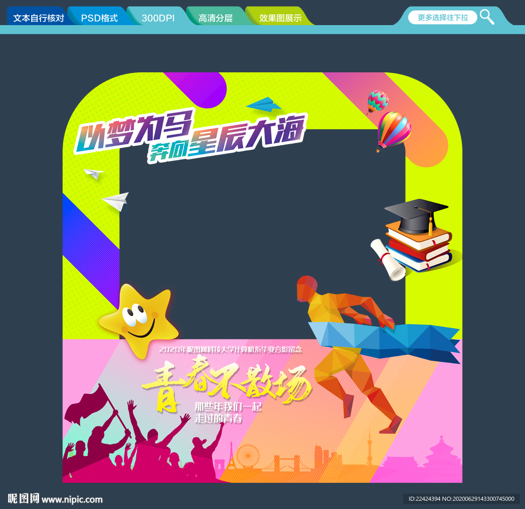 毕业拍照框