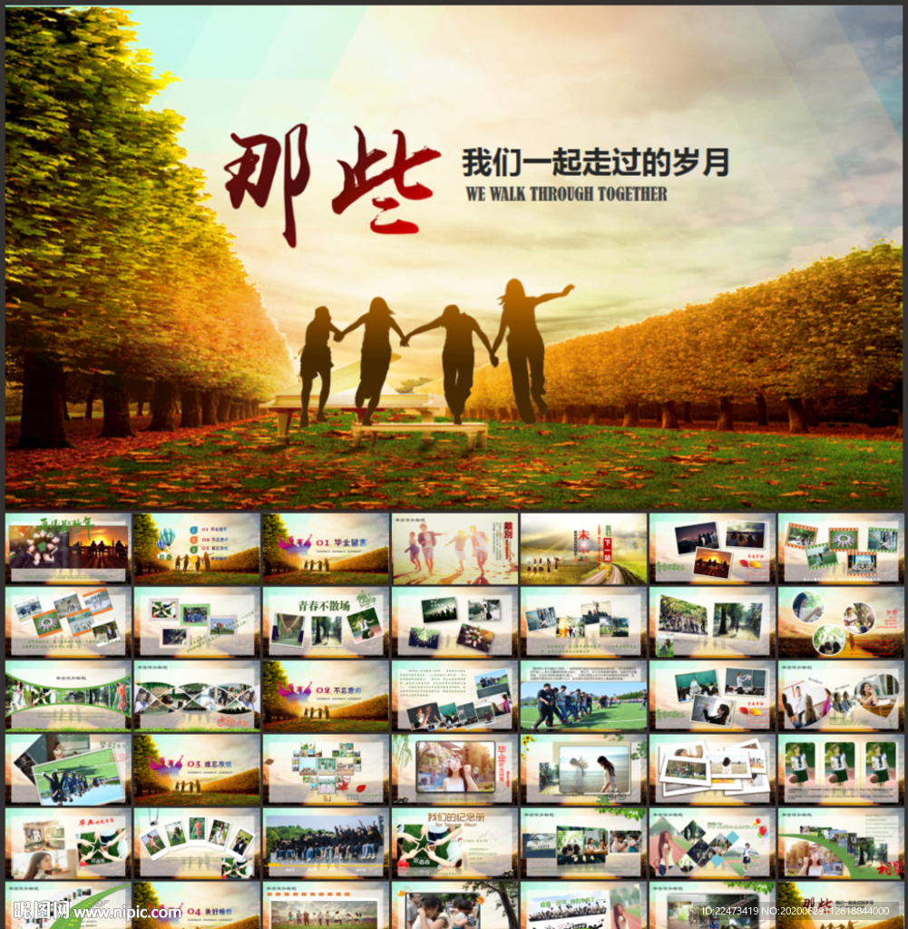 青春不散场毕业相册PPT