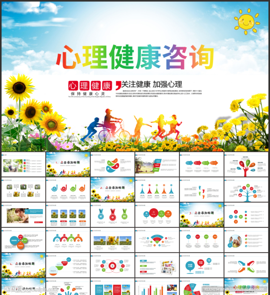 心理健康咨询学生心理疏导PPT