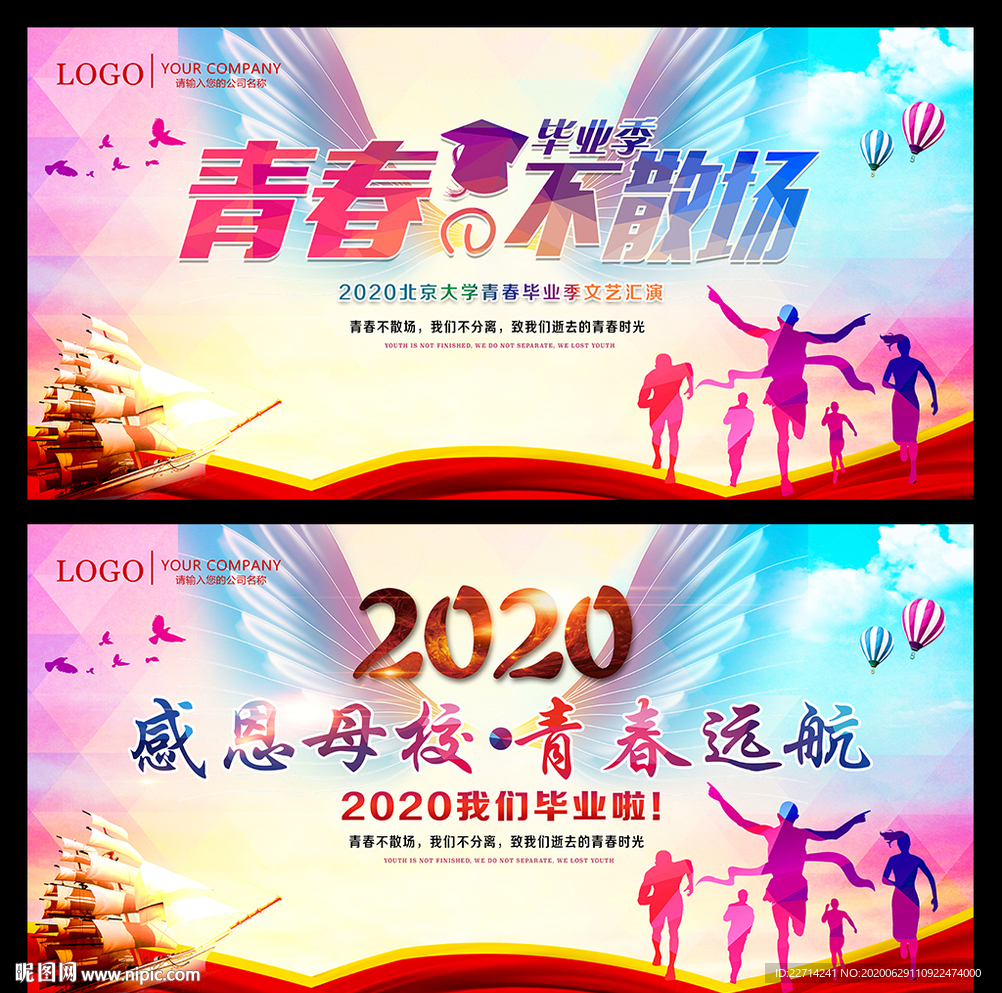 毕业季海报背景设计素材