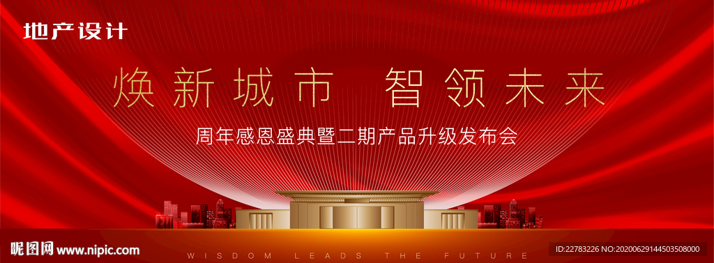 产品发布会