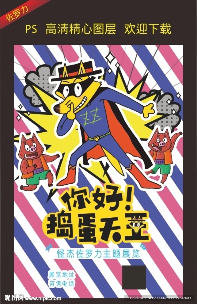 佐罗力