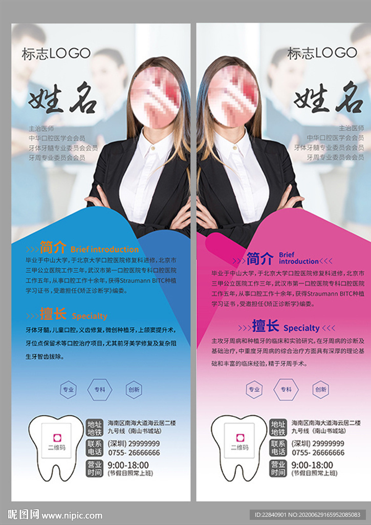医生简介