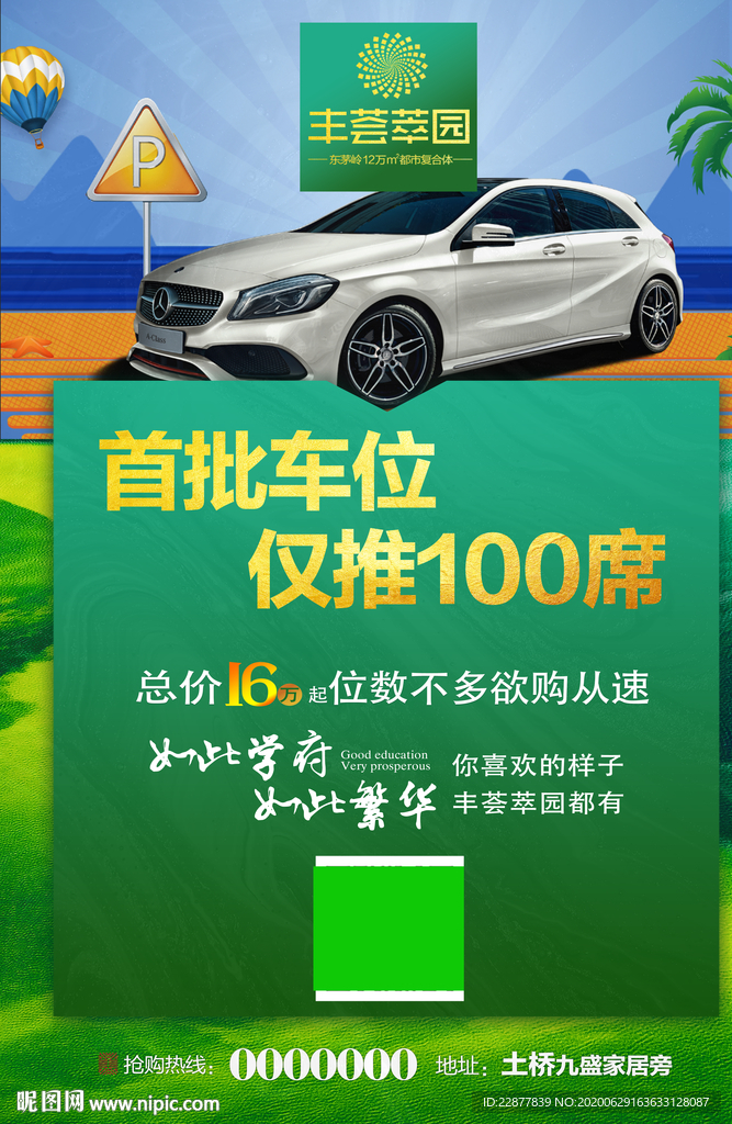 房地产户外广告玻璃贴