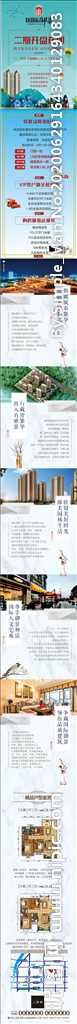 房地产微信长图