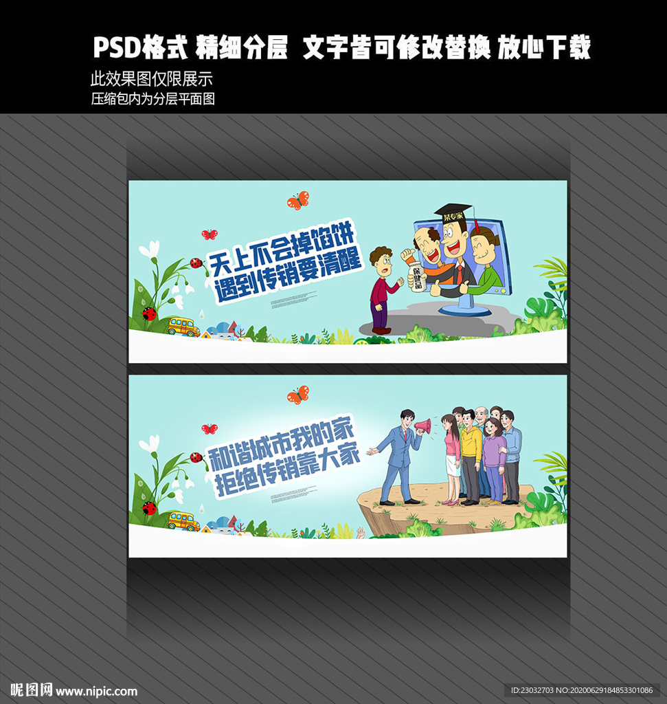 反传销