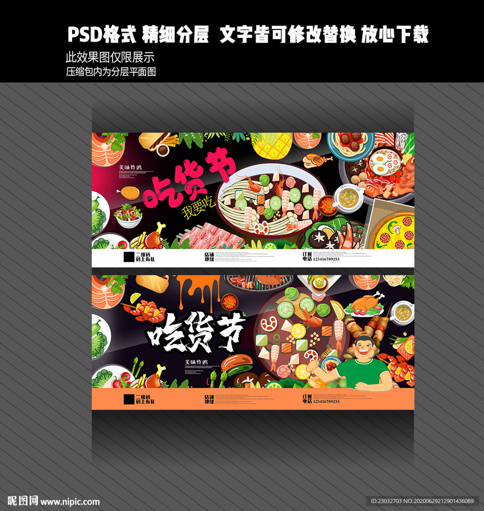 吃货