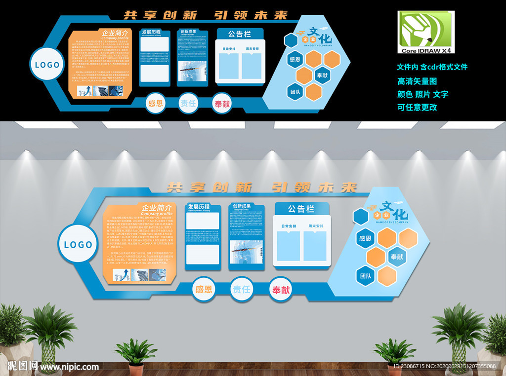 公司形象墙 企业文化 背景墙