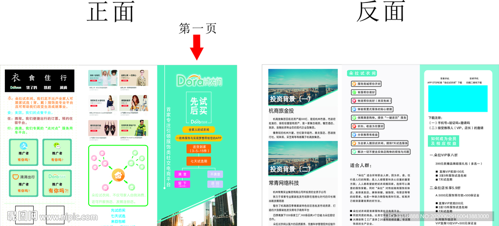 朵拉试衣间三折页
