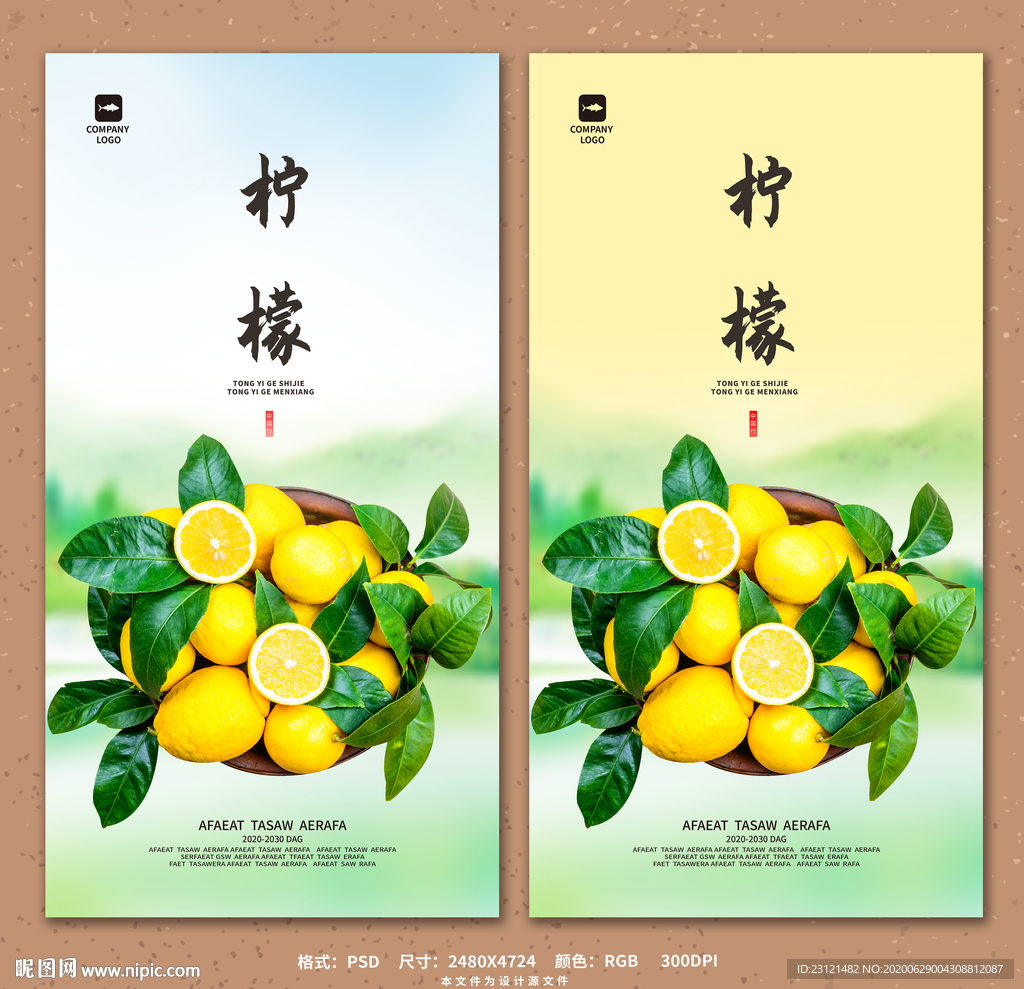 柠檬