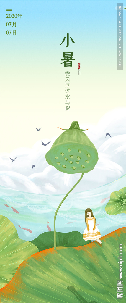 小暑节气