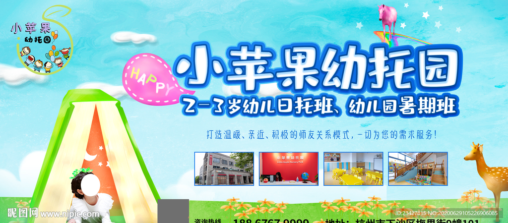 幼托园幼儿园晚托班暑期班海报