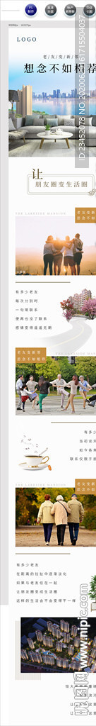 地产老带新微信朋友圈长图