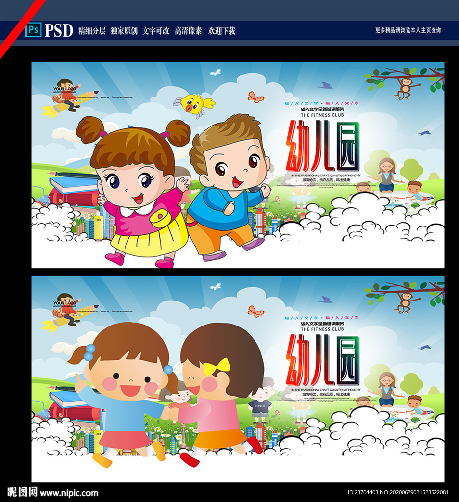 幼儿园